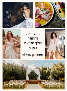 מחפשים גן אירועים? אל תשברו את הראש!