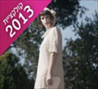 נדוניה 2013: שמלות כלה ממאה אחוז וינטאג'