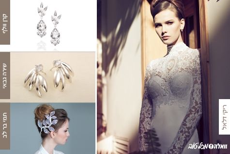 האקססוריז שהכי מתאים לשמלת הכלה שלך 2