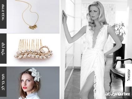 האקססוריז שהכי מתאים לשמלת הכלה שלך 3