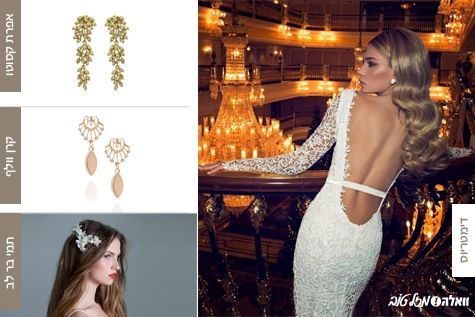 האקססוריז שהכי מתאים לשמלת הכלה שלך 5