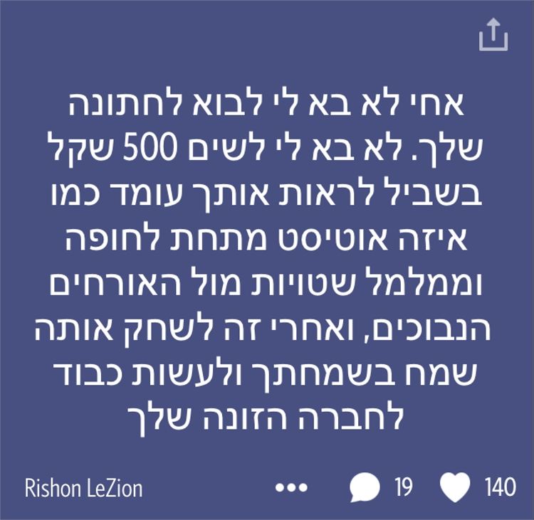 הציץ ונפגע: סיקרט של חתונות 3