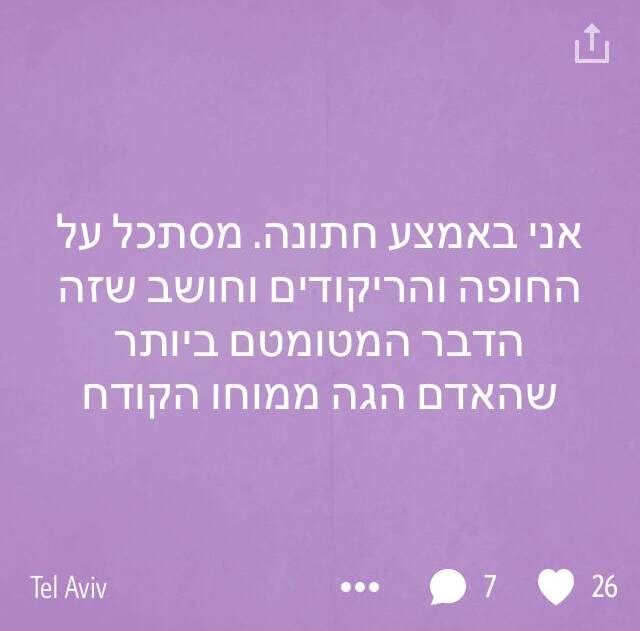 הציץ ונפגע: סיקרט של חתונות 4