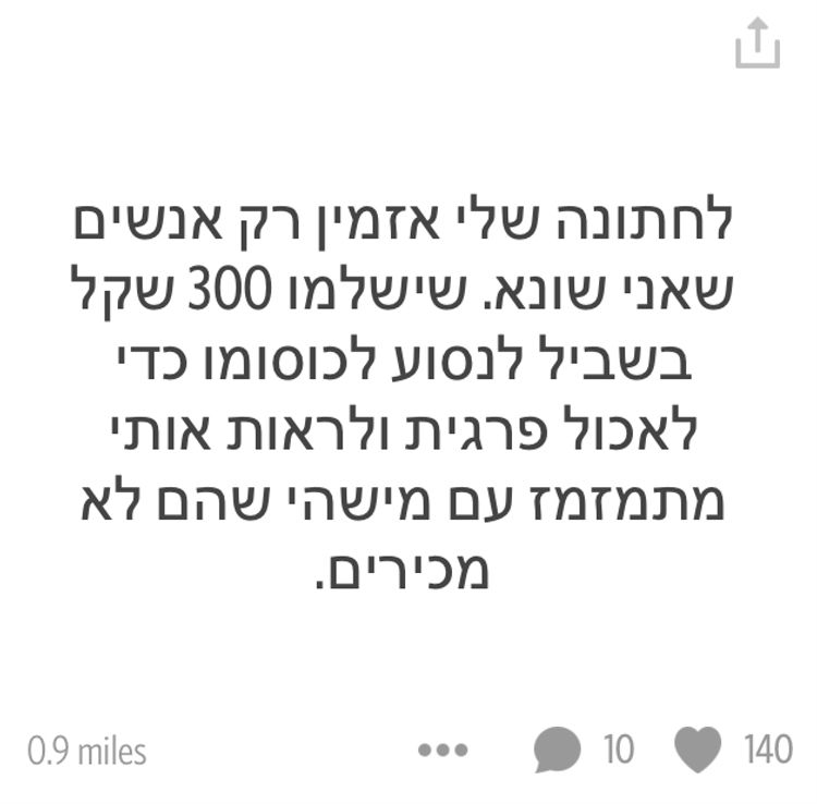 הציץ ונפגע: סיקרט של חתונות 7