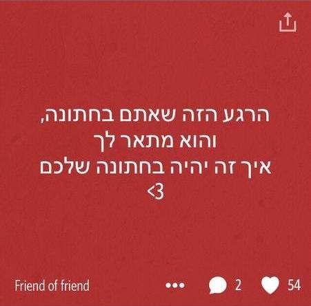 הציץ ונפגע: סיקרט של חתונות 6