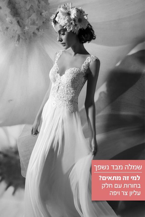 גזרות של שמלות כלה 5