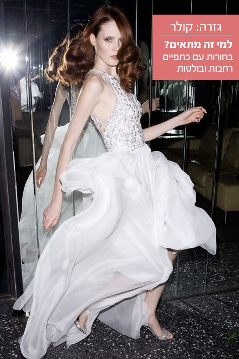 גזרות של שמלות כלה 3