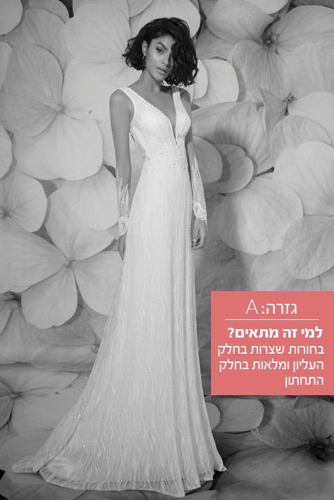 גזרות של שמלות כלה 4