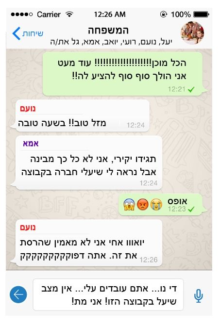 נפלאות הוואטסאפ: ההצעה שהתפוצצה 2