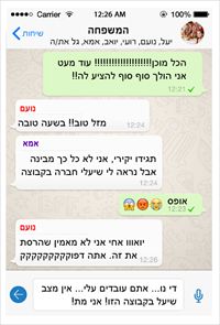 נפלאות הוואטסאפ: ההצעה שהתפוצצה