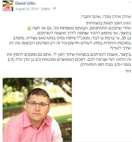 בקרוב אצלך: מחפשים אהבה בפייסבוק 2