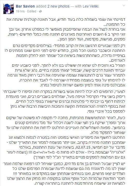 רץ בפייסבוק: מחפשים זוג שיתחתן במקומם 3