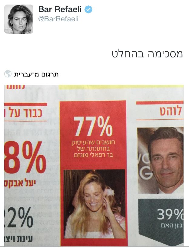 מסוקרת כמו דאעש: החתונה של בר רפאלי 2