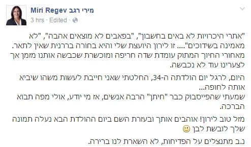 מירי רגב עושה הסבה לשדכנית? 2