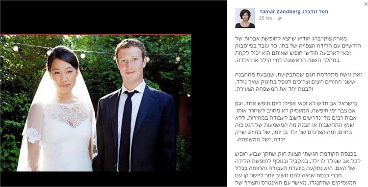 מארק צוקרברג מציג: חופשת לידה לאבות 4