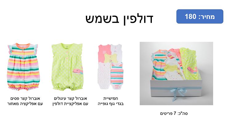 מתנה שכל יולדת הייתה רוצה לקבל 3