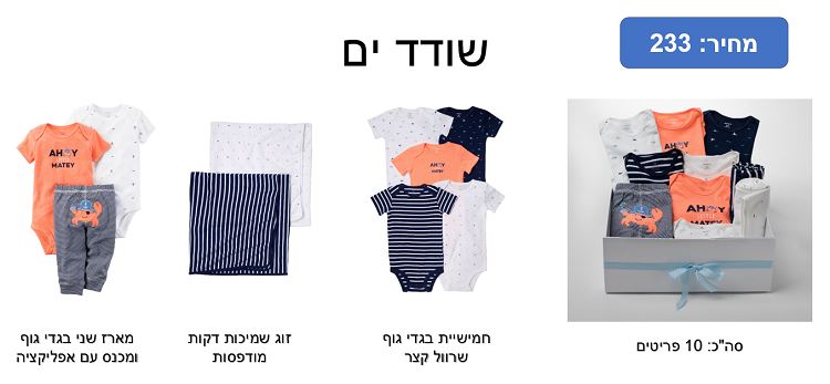 מתנה שכל יולדת הייתה רוצה לקבל 6