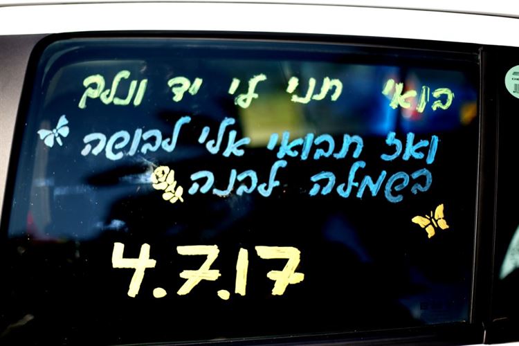 התמונה בפייסבוק, הפנצ'ר בגלגל והצעת הנישואים 10