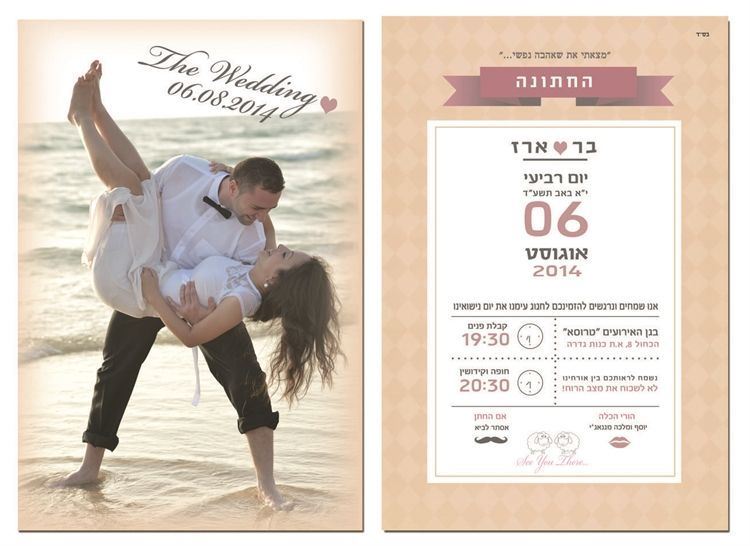 הזמנות מעוצבות לחתונה 8