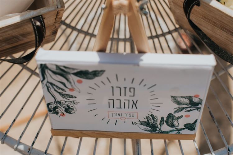 מה קורה בחתונה כשהחתן צלם והכלה מאפרת? 24