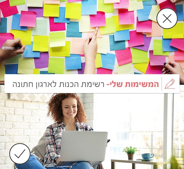 איך לתכנן ולארגן חתונה בקלות? 3