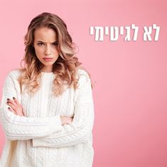 מה מותר ומה אסור להגיד למלווה שלך בחתונה?