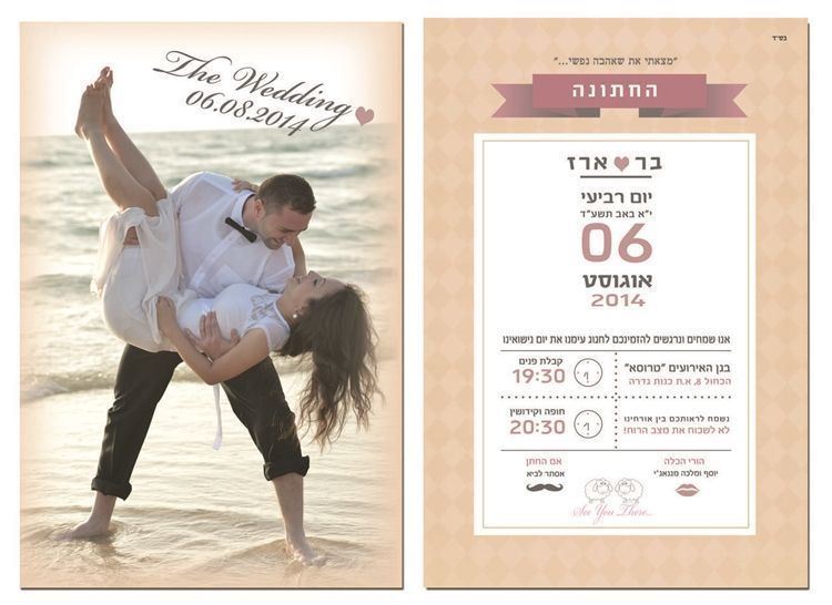 מאיפה מתחילים? עיצוב הזמנה לחתונה 5