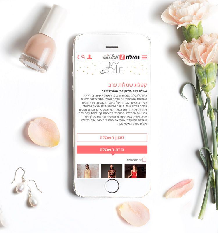 MY STYLE: כך תמצאי את שמלת החלומות שלך 2