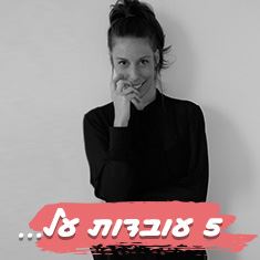 5 סקופים לוהטים שלא ידעתם על ענבל דרור