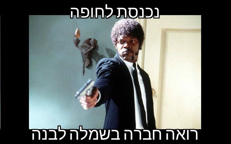 ממים מצחיקים של חתונות: מה מעסיק כל חתן וכלה לפני החופה? 4
