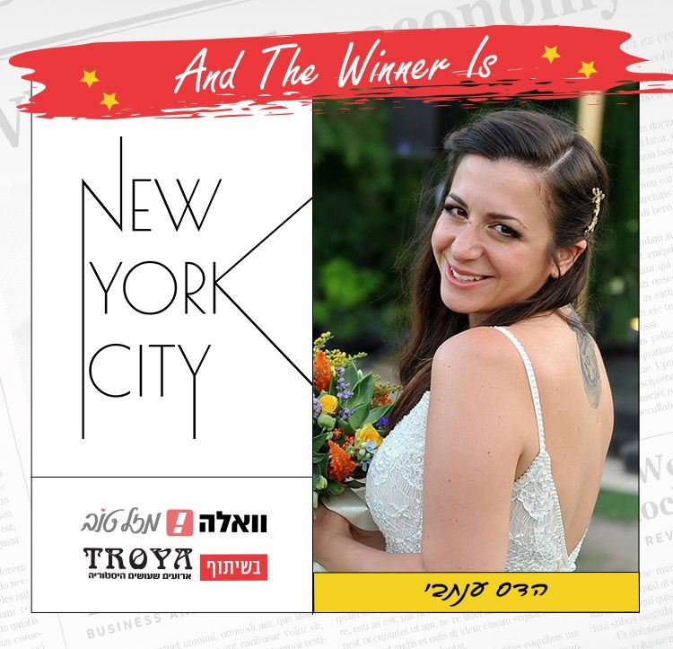 מיהי הזוכה המאושרת בחופשה הזוגית בניו יורק? 2