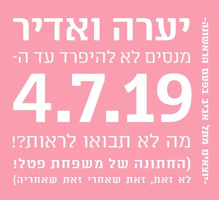 הסייב דה דייט של יערה ואדיר (צילום: איתמר כהן)