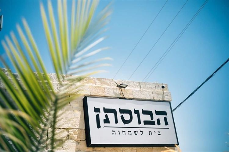 הצצה אל הבית לאירועים 