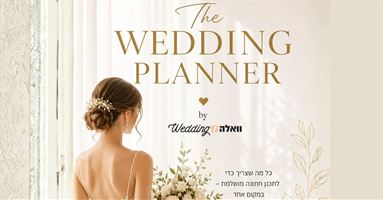 הלו"ז המלא לחתונה: מה עושים 12, 6 ו-3 חודשים לפני הדי-דיי?