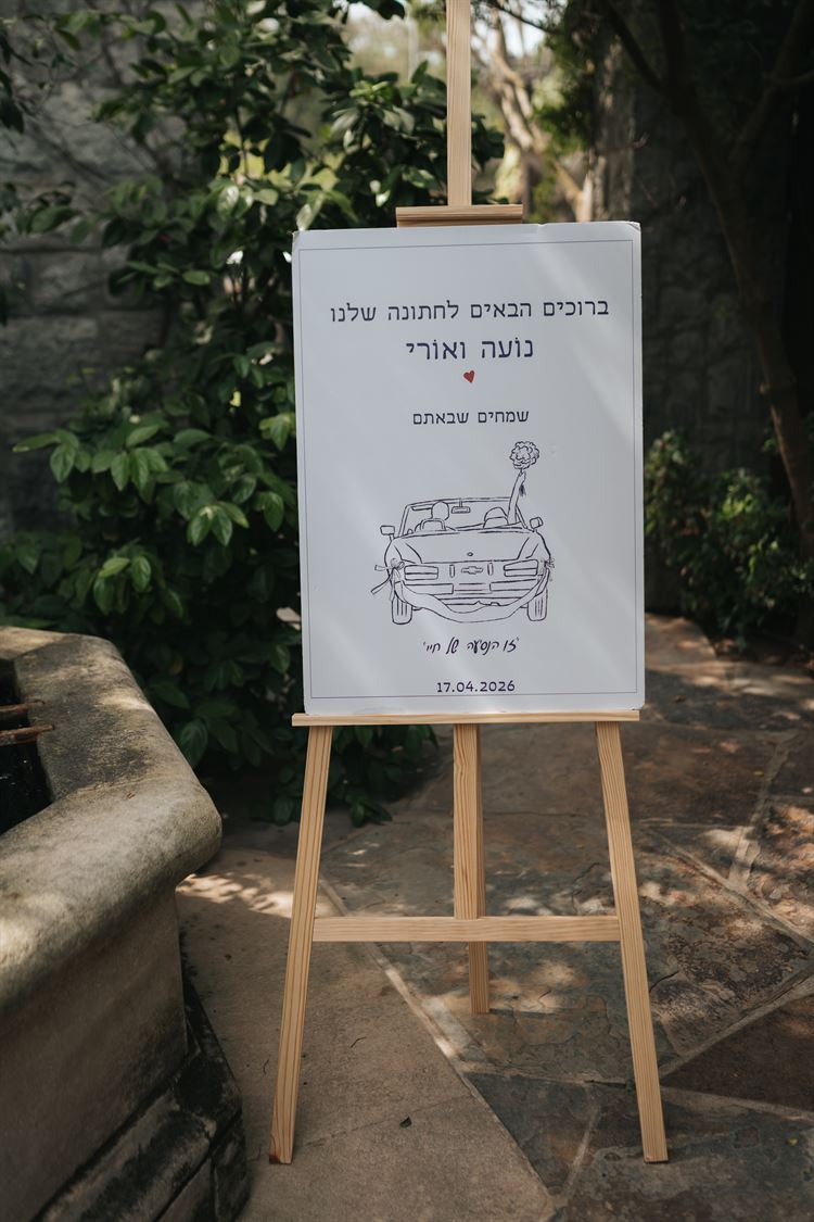צילום: עדי אלבז