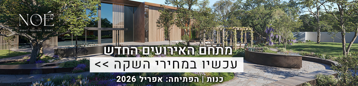 אולמות אירועים