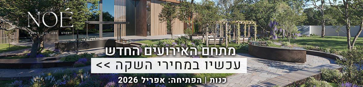 גני אירועים