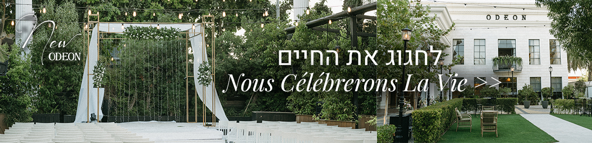 גני אירועים