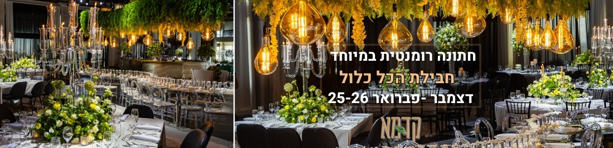 גני אירועים