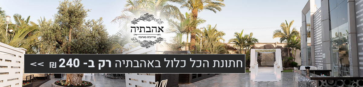 גני אירועים