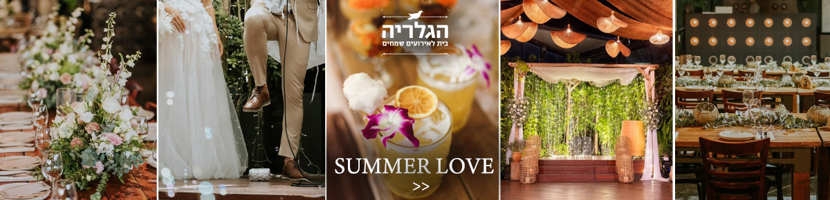 אולמות אירועים