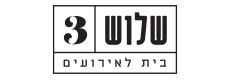 שלוש 3 אירועים