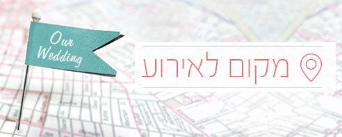 מקום לאירוע